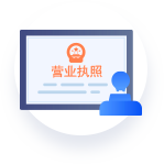 领取营业执照