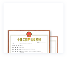 个体户注册